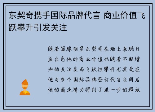 东契奇携手国际品牌代言 商业价值飞跃攀升引发关注 东契奇携手国际品牌代言 商业价值飞跃攀升引发关注