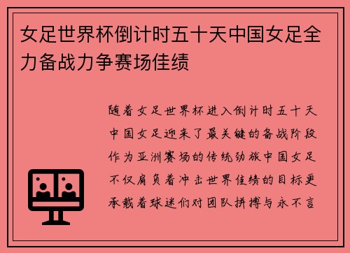 女足世界杯倒计时五十天中国女足全力备战力争赛场佳绩 女足世界杯倒计时五十天中国女足全力备战力争赛场佳绩