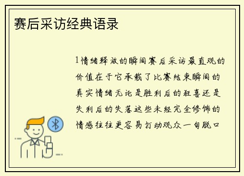 赛后采访经典语录