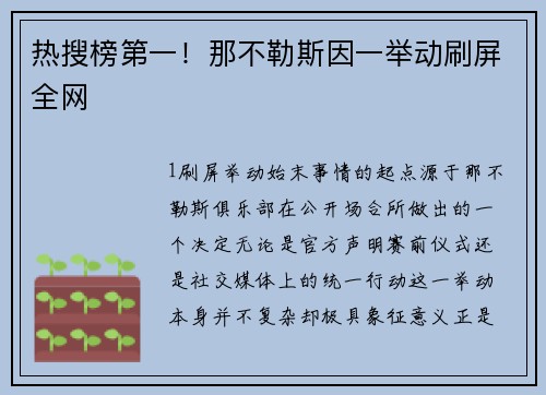 热搜榜第一！那不勒斯因一举动刷屏全网
