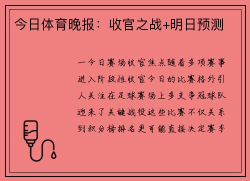 今日体育晚报：收官之战+明日预测