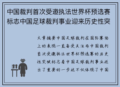中国裁判首次受邀执法世界杯预选赛标志中国足球裁判事业迎来历史性突破 中国裁判首次受邀执法世界杯预选赛标志中国足球裁判事业迎来历史性突破