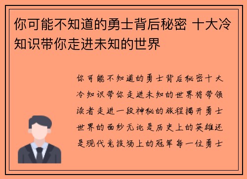 你可能不知道的勇士背后秘密 十大冷知识带你走进未知的世界 你可能不知道的勇士背后秘密 十大冷知识带你走进未知的世界
