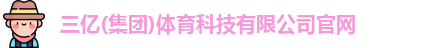 三亿
